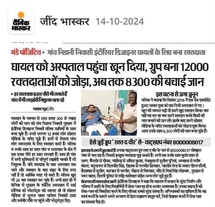 Dainik Bhaskar - Blood Donor Network